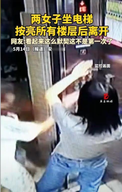 真是离谱！"5月14日，安徽一高层小区的监控记录下荒唐一幕：母女二人走出电梯前先