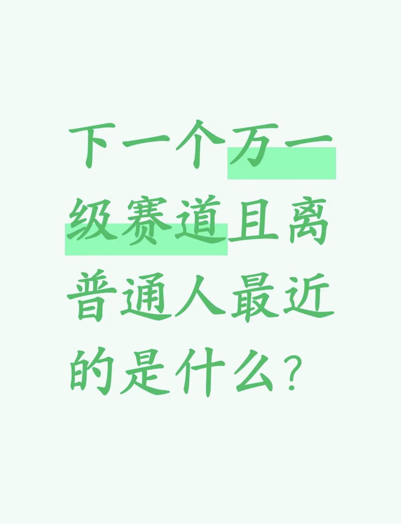 2026 年做两件事：第一：All in AI第二：如果找不到项目，All in