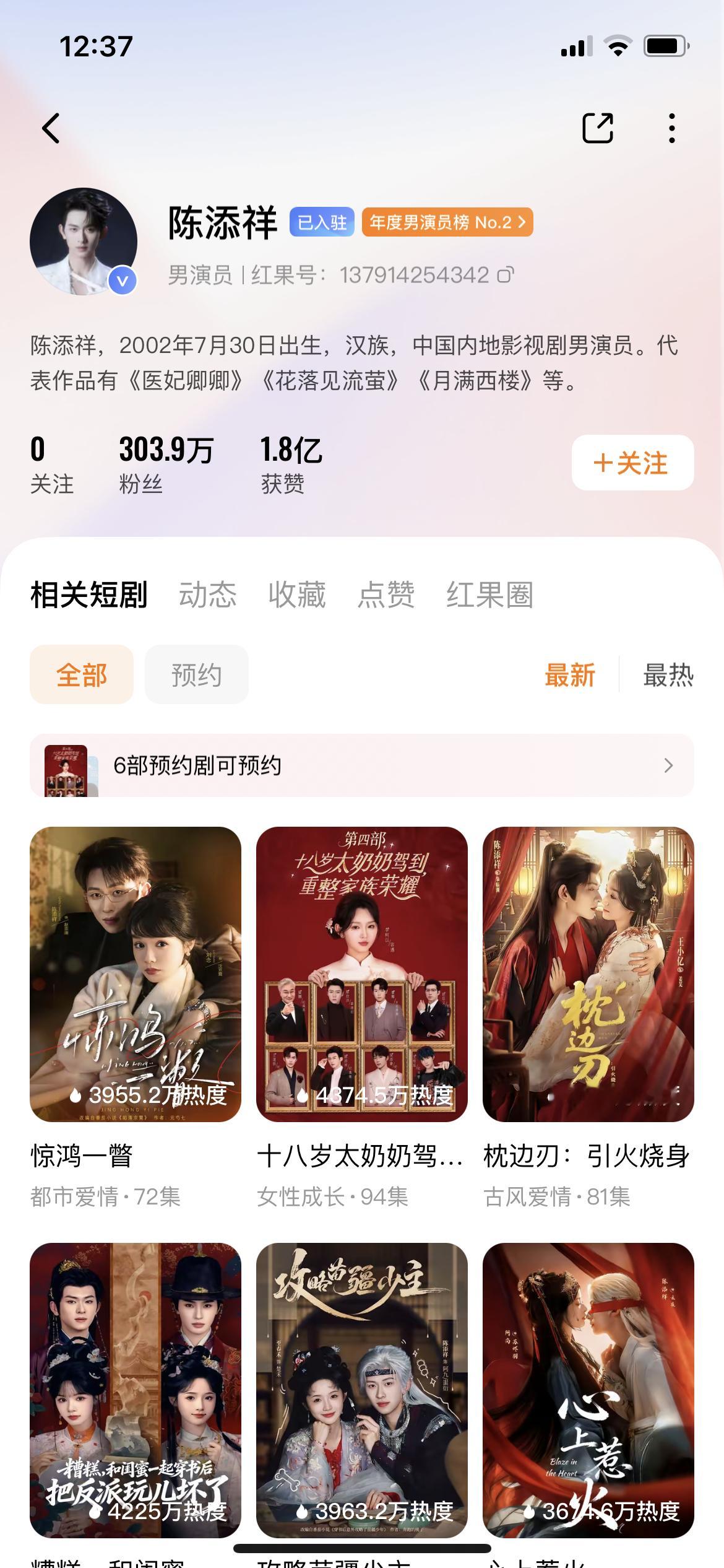 陈添祥X李柯以2025年2月11日《朕与她》2026年4月23日《我才不会爱上你