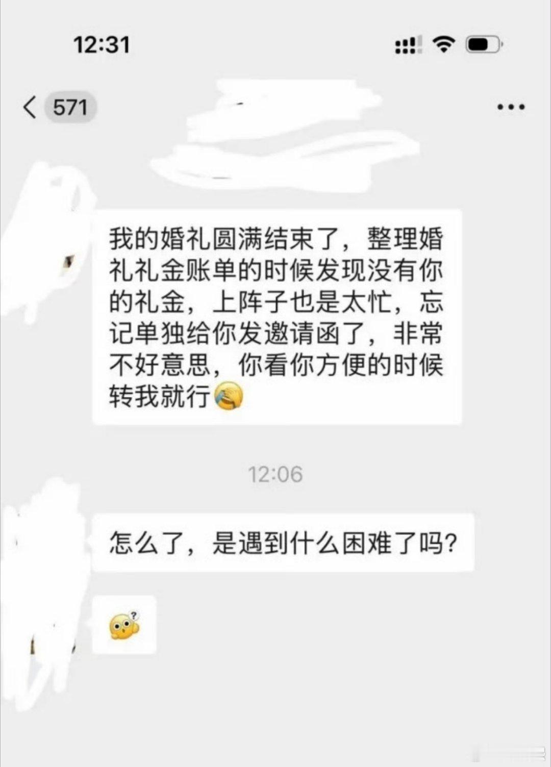 哪有办完婚礼再来补收礼金的道理，也是刷新我的认知了[吃瓜] ​​​