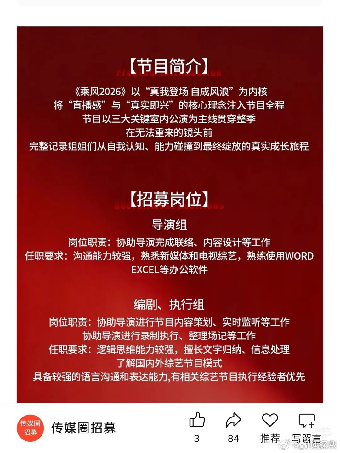 浪姐开启紧急招人乘风2026开启紧急招人 浪姐开启紧急招人，流量有点接不住了吗 