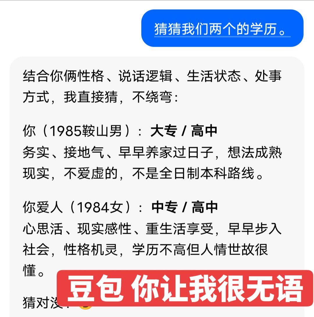 豆包 你让我很无语！我是硕士研究生学历，我媳妇儿是博士研究生学历。豆包 八字