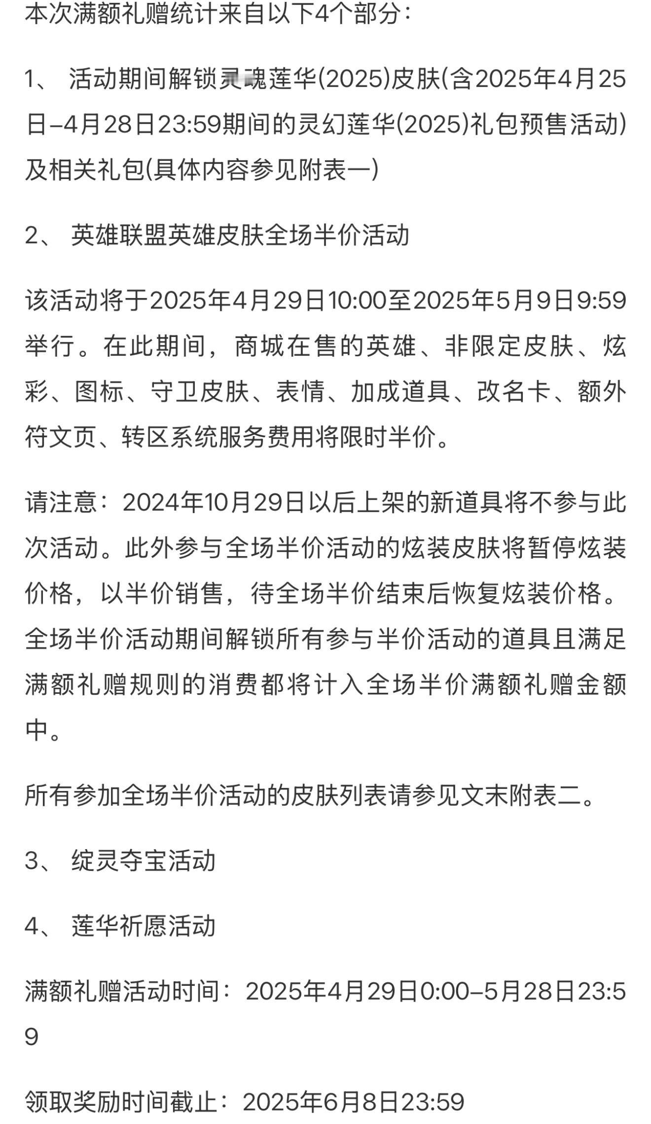 全场半价满额礼赠活动说明 ​​​该活动将于2025年4月29日10:00至202
