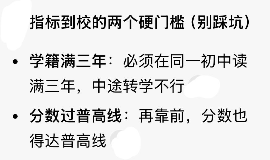 现在，普高率85%、省示范71%、指标到校名额大增￼￼￼。

2026年中考，不