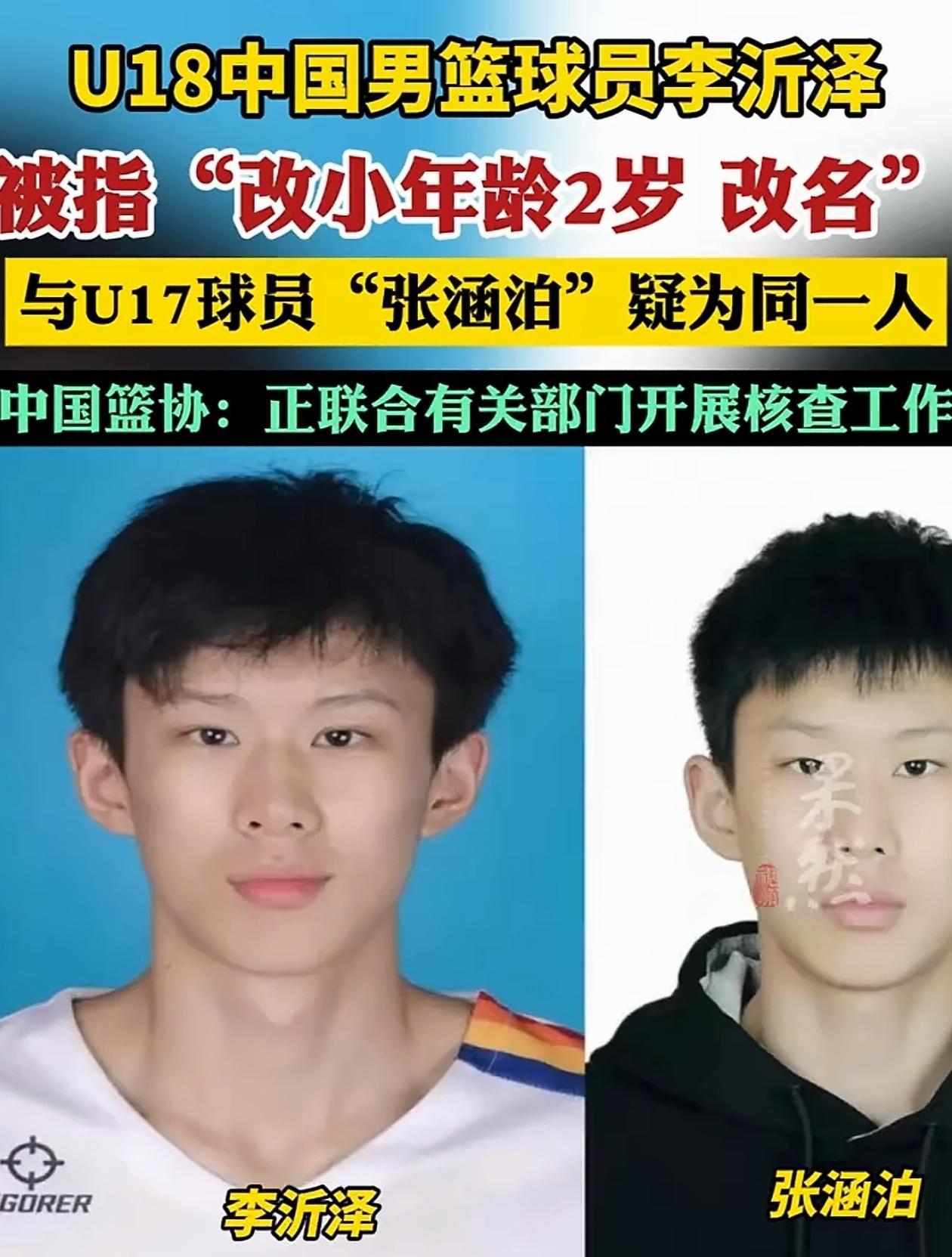 弄虚作假！真没想到现在都还有球员改年龄的事发生！

众所周知曾经因为信息闭塞，球