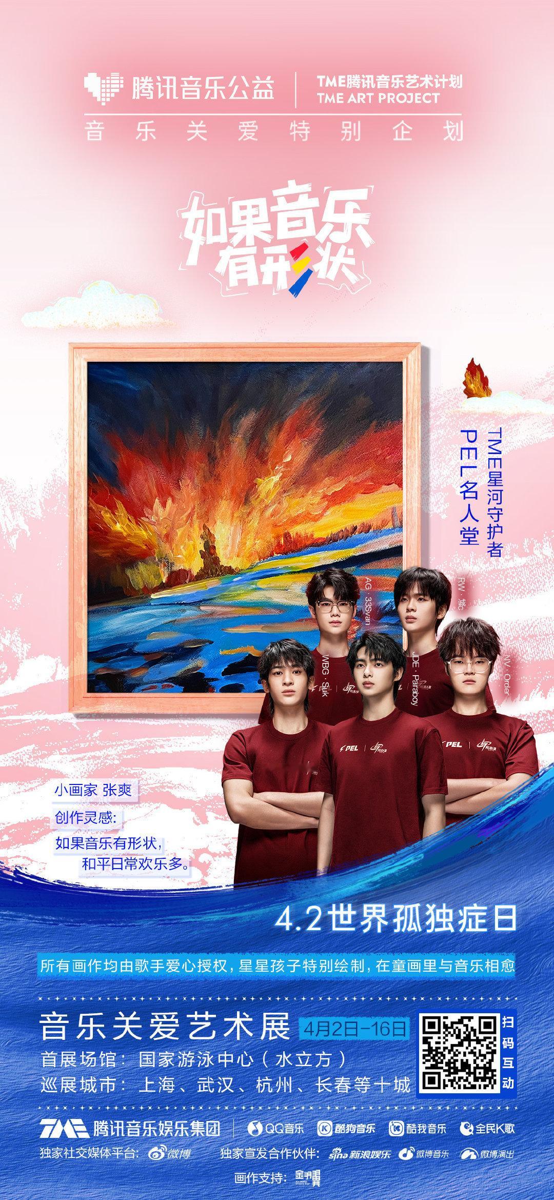 TME孤独症音乐关爱特别企划2025腾讯音乐公益计划如果音乐有形状正式启航！“T
