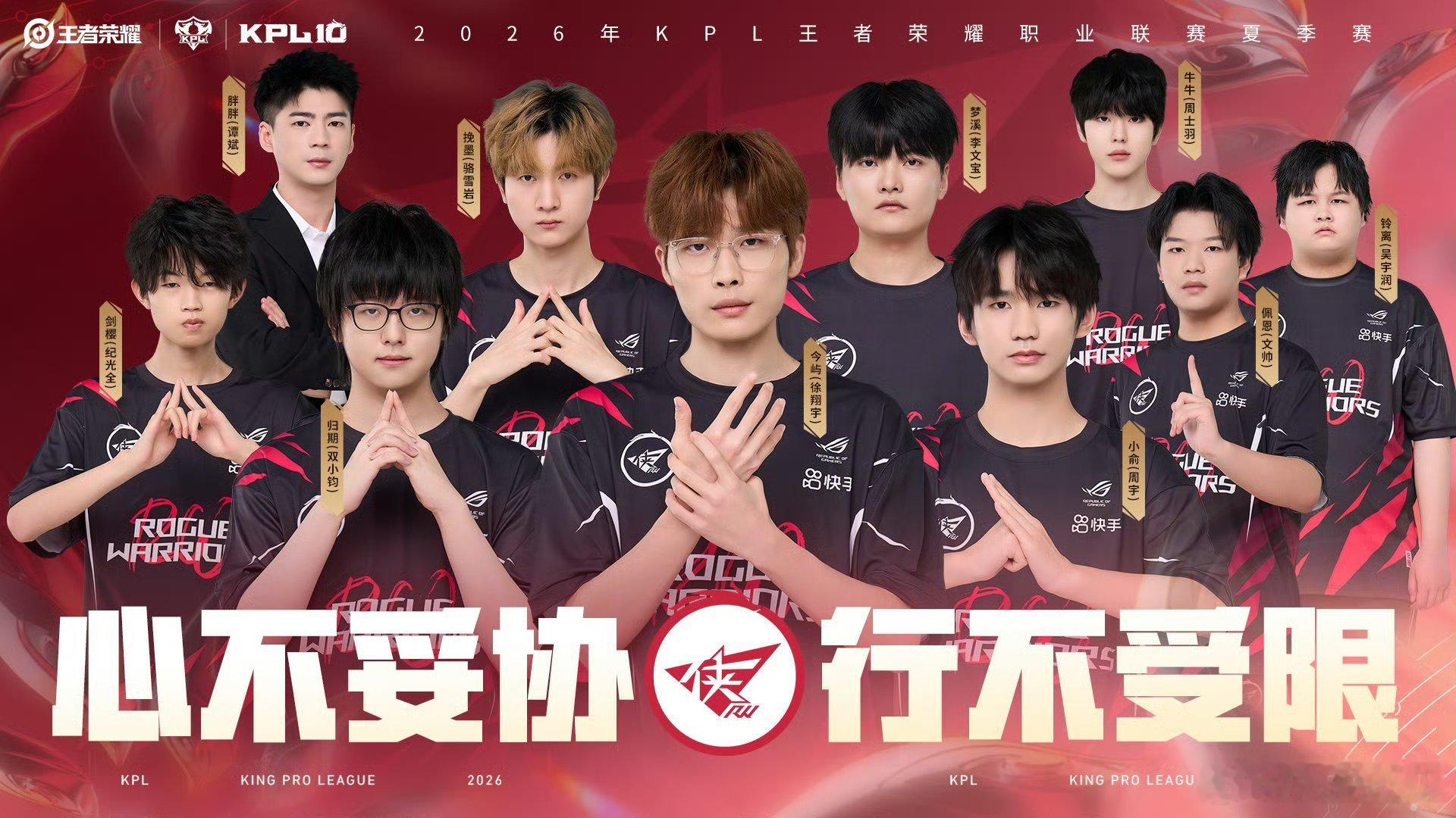 2026kpl夏季赛全员出征照 全员出征照第三组 