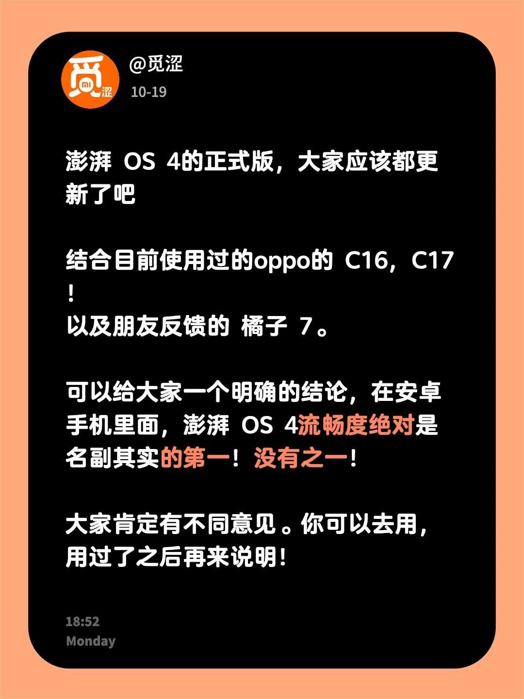 澎湃真的是越做越好。是你能够明显体验到，他真的 能够让自己使用体验提升的。小米 