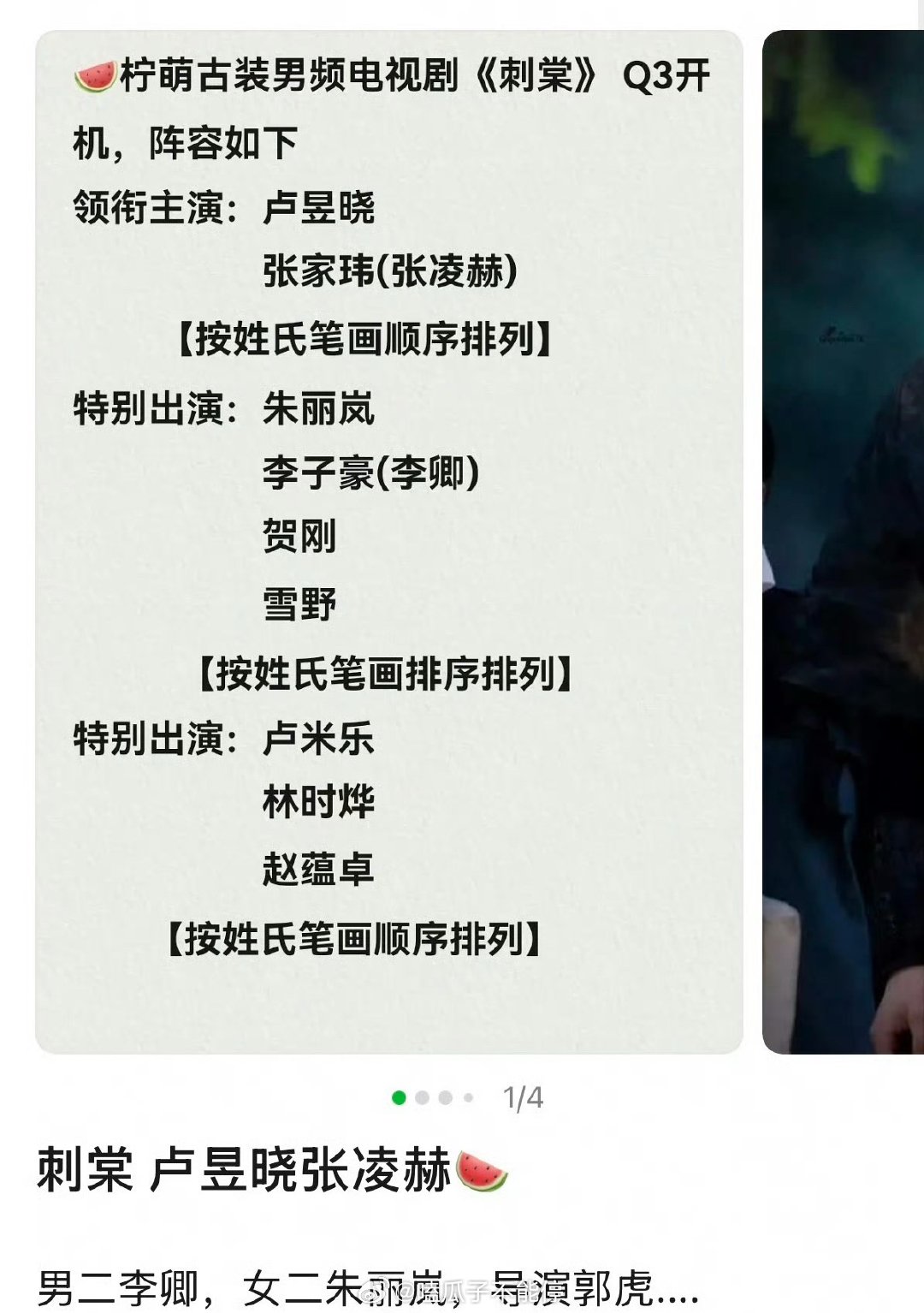 刺棠 郭虎这部剧终于尘埃落定了，张凌赫搭档卢昱晓，导演郭虎，你期待这个阵容吗