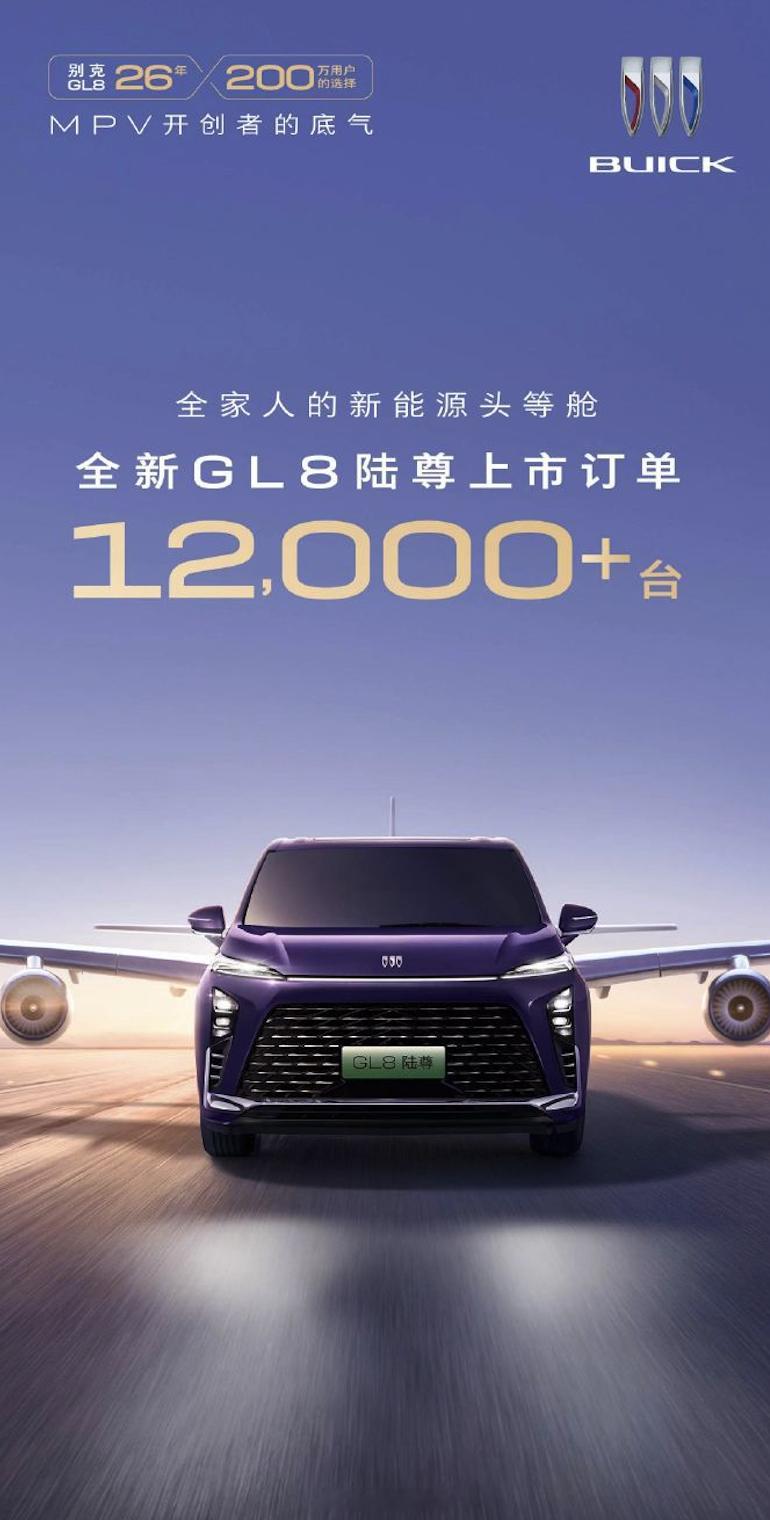 GL8 陆尊从主打商用变成商用家用都双主打后，订单量两周已经突破 12,000 