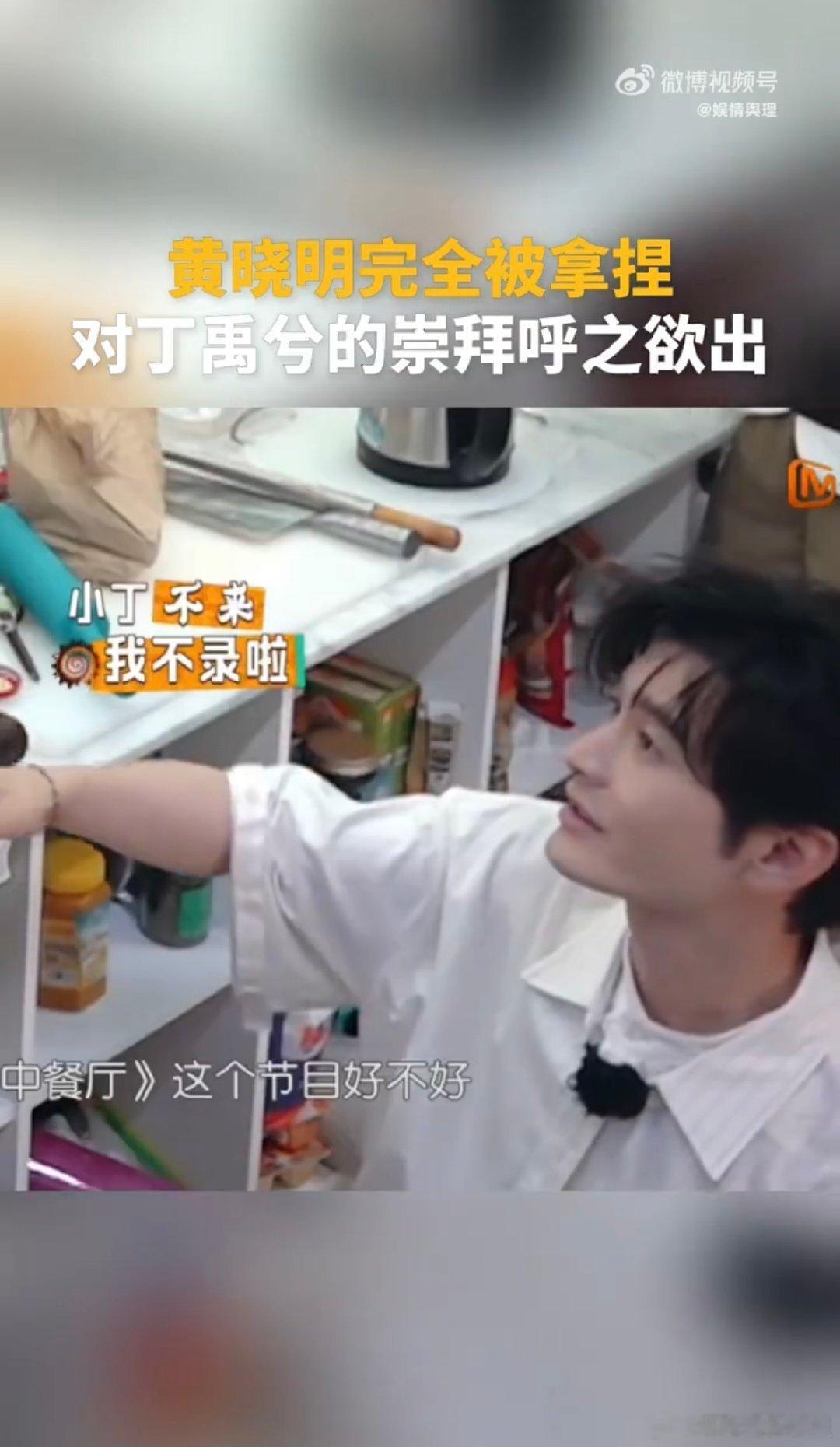 丁禹兮你给黄晓明喝点中药吧中餐厅名场面中餐厅 谁懂啊！黄晓明用求婚姿势说“不会了