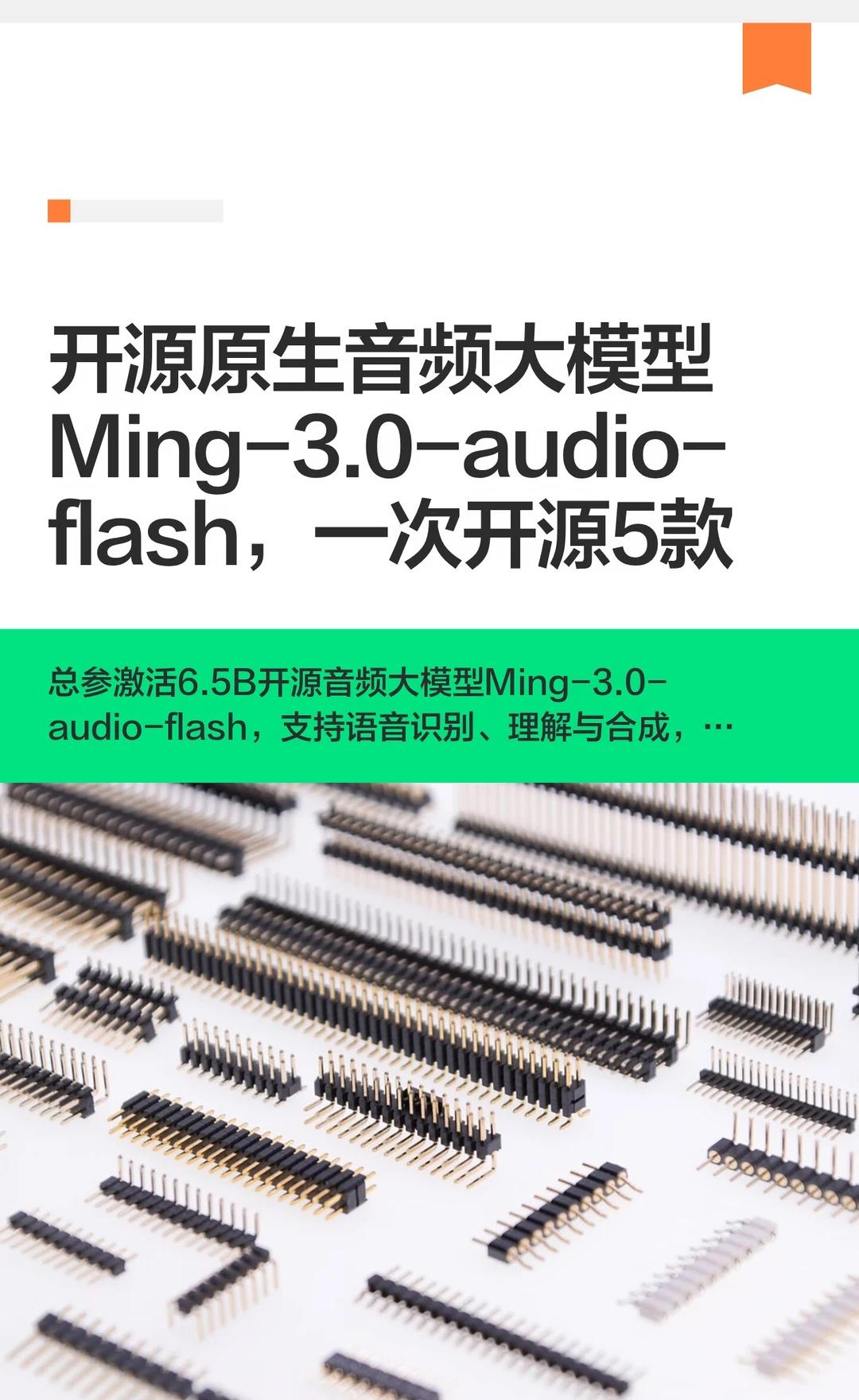 开源原生音频大模型 Ming-3.0-audio-flash
蚂蚁 MIT 开源