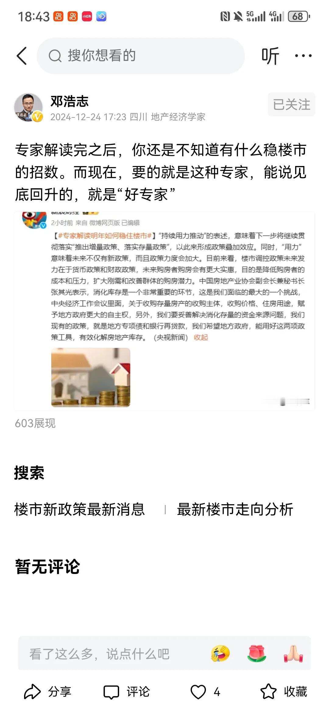 目前，凡是说楼市已经或即将见底回稳的人都是专家，凡是说楼市还将继续探底的人都是阴