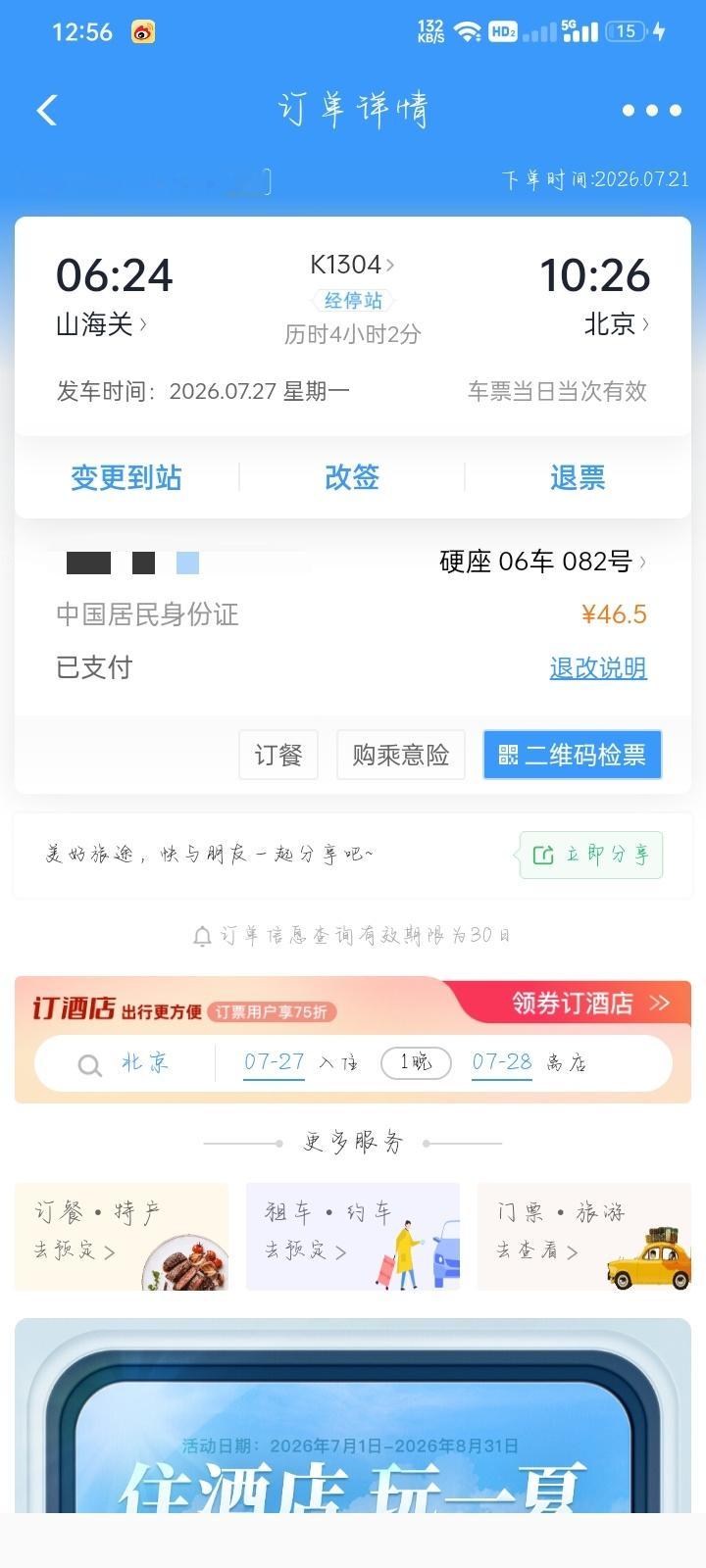看到今天重点这么多人好心慌啊  27号图一时间点去 图二时间点回来得及吗来不及我
