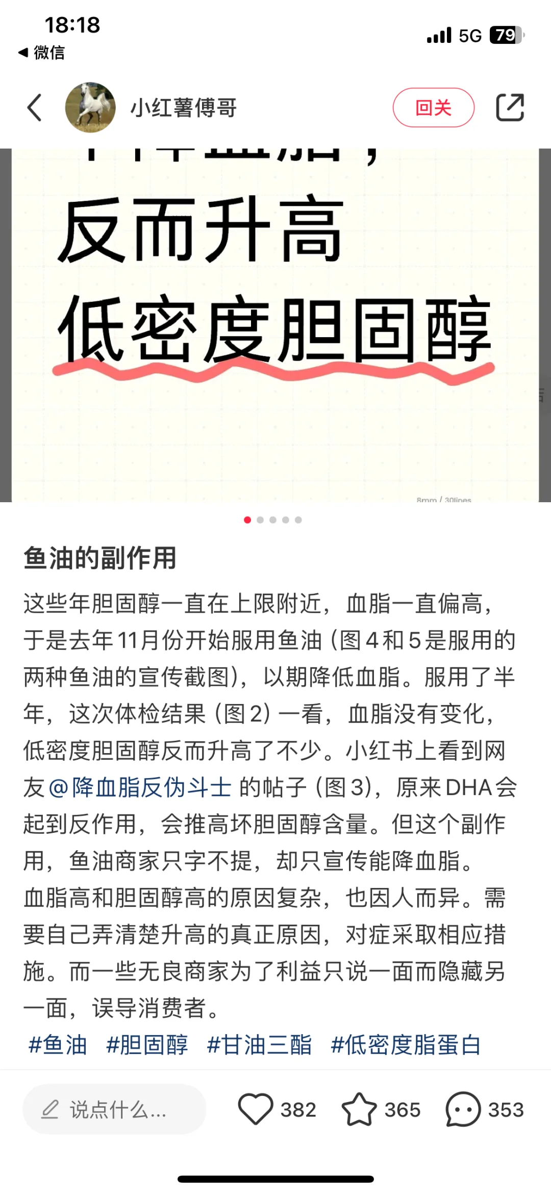 鱼油的副作用