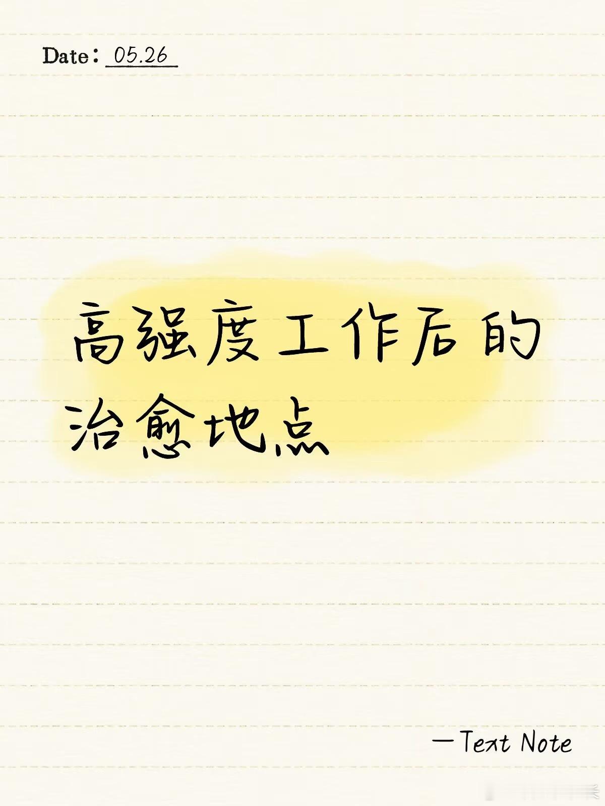 高强度工作后的治愈地点｜倪妮人生中睡得最香的两个地方在《明星谈心社》专访中透露自