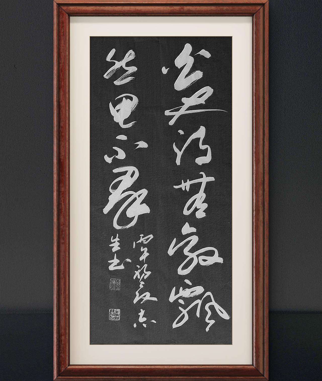 写字是一种生活：白也诗无敌，飘然思不群。杜甫诗句。
