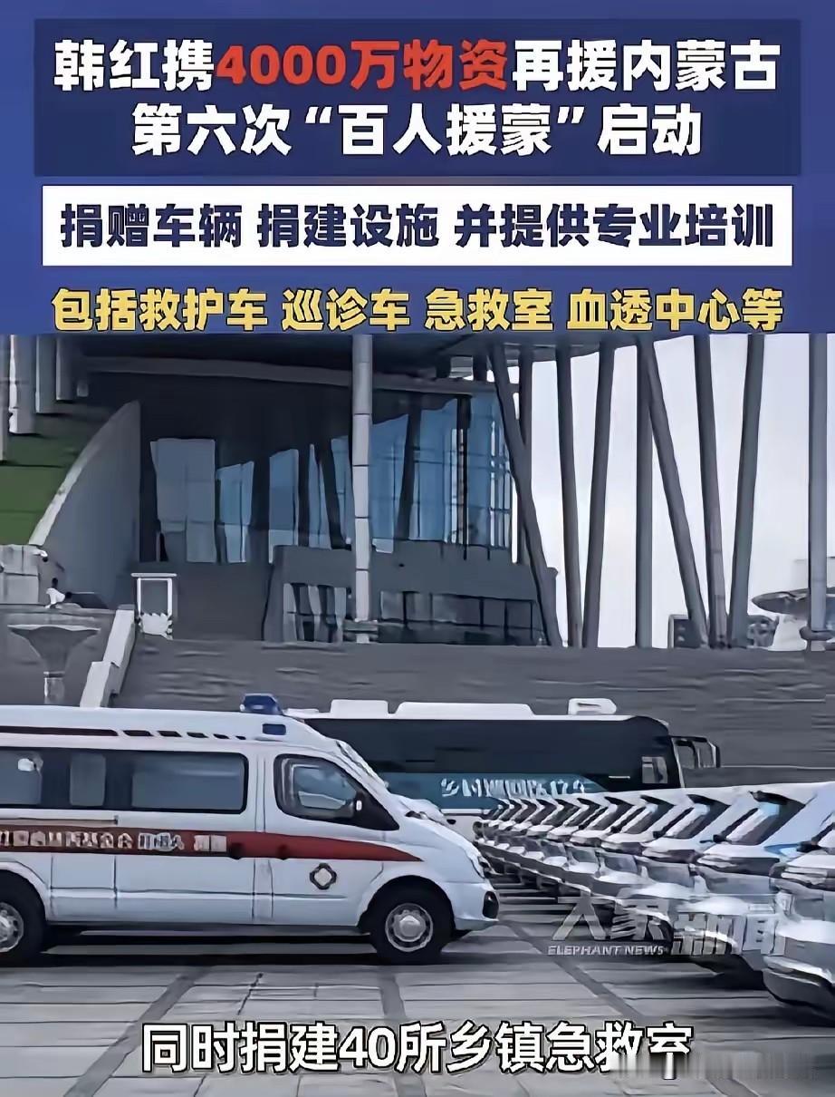 韩红基金会，主要做医疗方面的公益。持续往医院里捐赠救护车、捐赠医疗用品。

问题