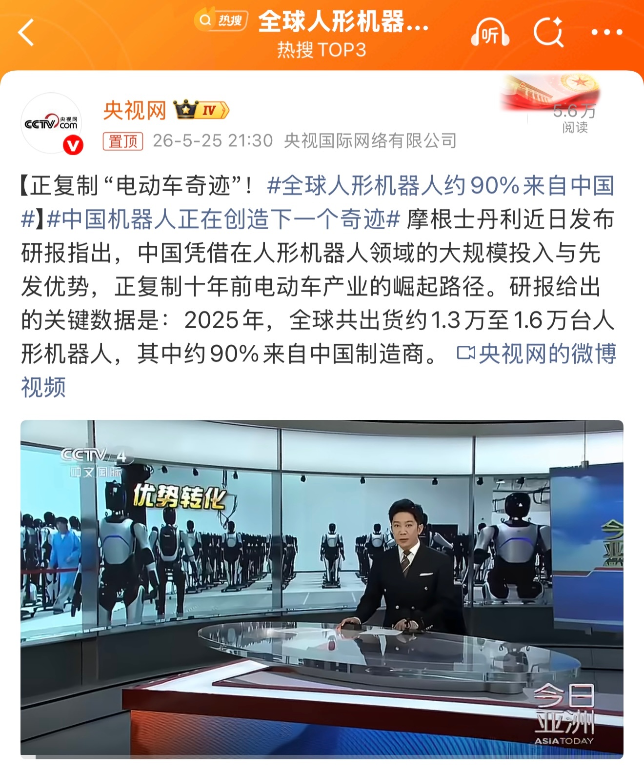 全球人形机器人约90%来自中国未来人形机器人、AI、电力、存储、芯片、人工智能中