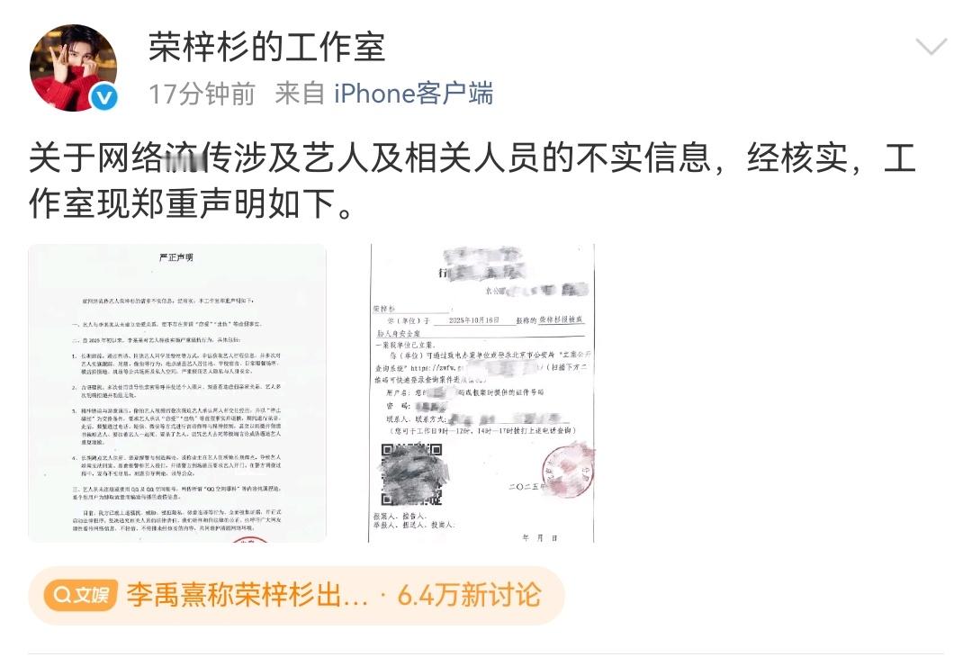 荣梓杉工作室回应了，不存在恋爱、出轨等虚假事实，一直被跟踪骚扰、威胁辱骂，还以停