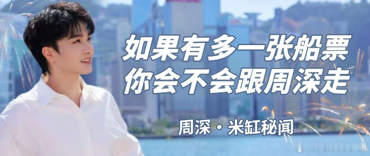周深 周深2025深深的巡回演唱会 [音乐]微博之夜加速器  📣深深的小圈vx