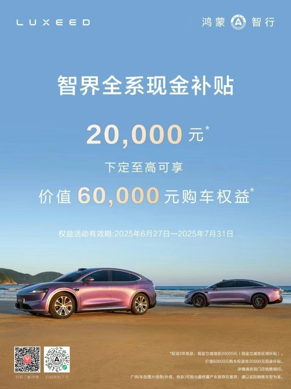 出牌2万优惠+价值6万权益，智界R7现在真的价格很诱惑。智界r7﻿ ﻿ ​​​