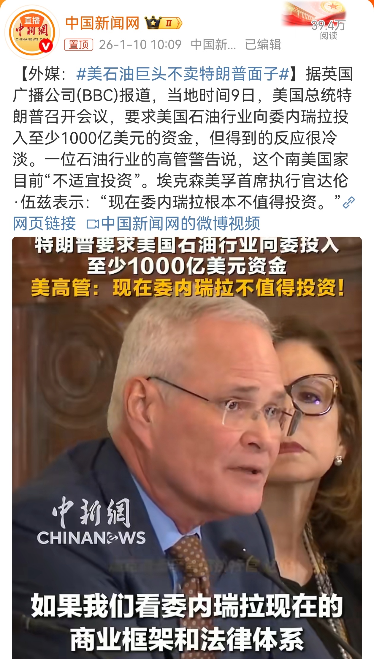 美石油巨头不卖特朗普面子 特朗普估计相当恼火，我这“费心费力”都给你们喂嘴边了，