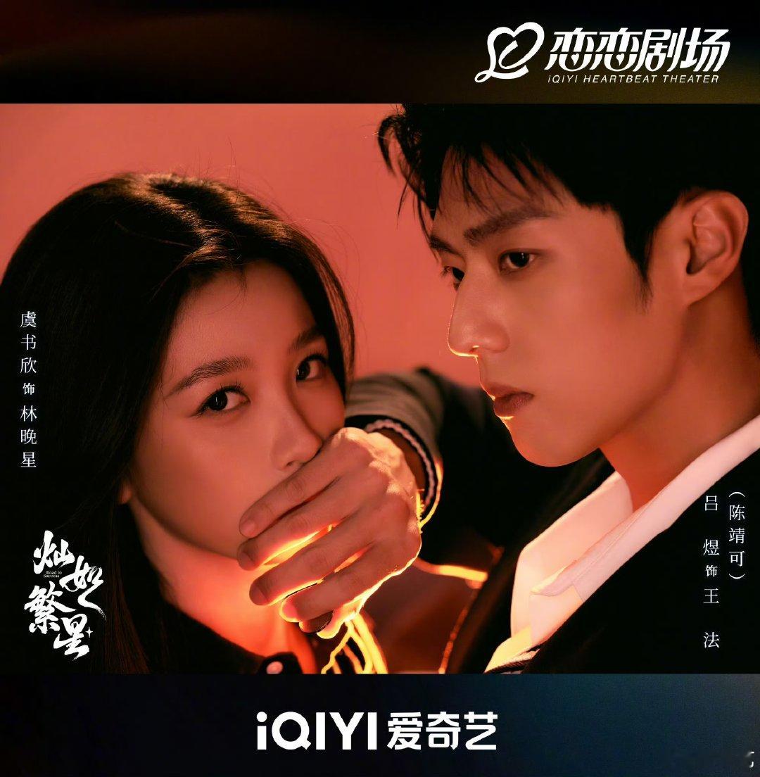 虞书欣陈靖可炽恋私语写真虞书欣陈靖可互相捂嘴 虞书欣陈靖可炽恋私语写真，氛围感十
