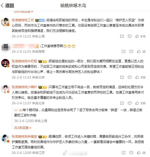 张凌赫家兰蔻事件还没结束吗？粉丝投稿说内讧了…… 