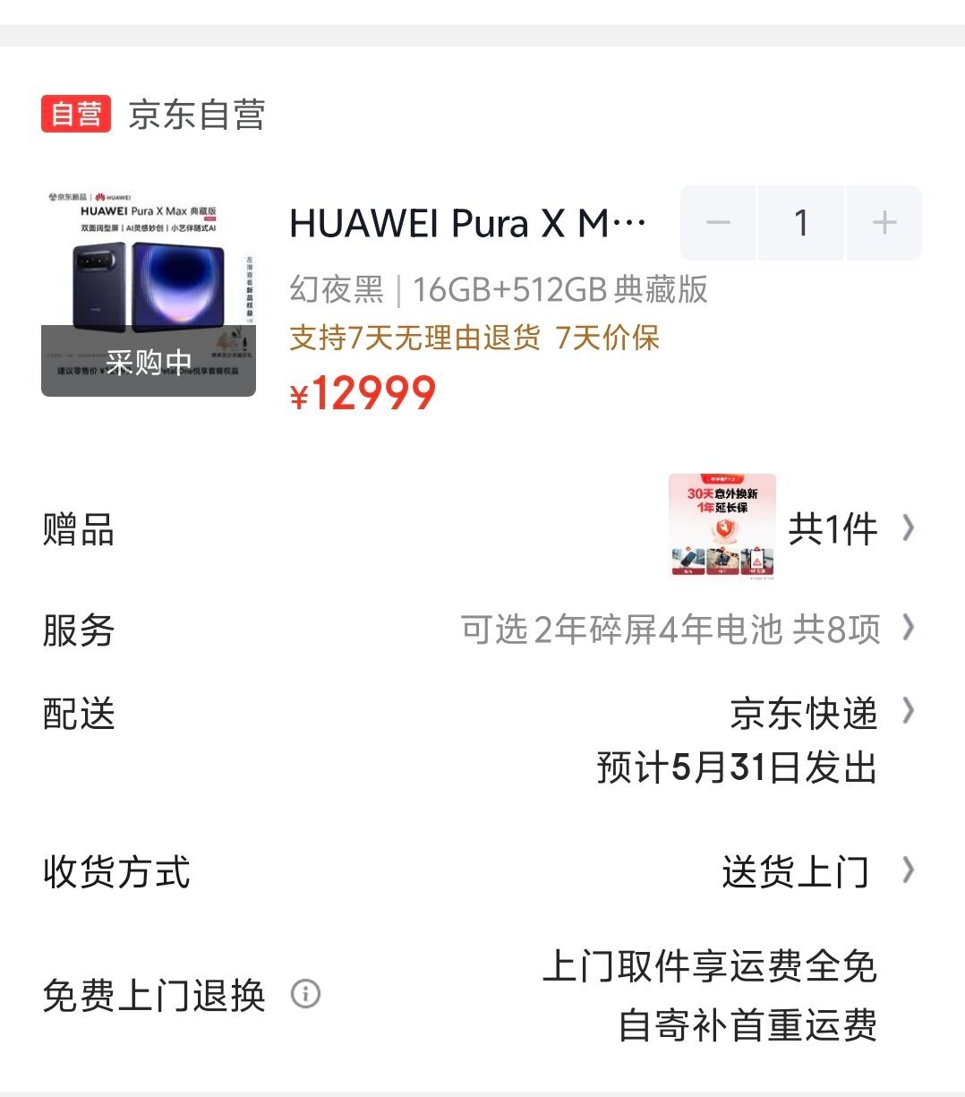 华为PuraX MAX也抢不到啊… 此时此刻，我是真羡慕数码宝贝们所以，我决定我