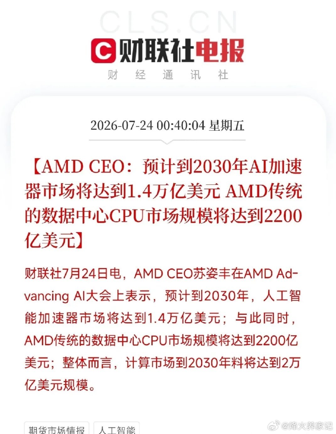 深夜1点，两条来自AI产业前线的重磅消息，砸在了刚刚经历科技巨头调整，贸易硝烟再