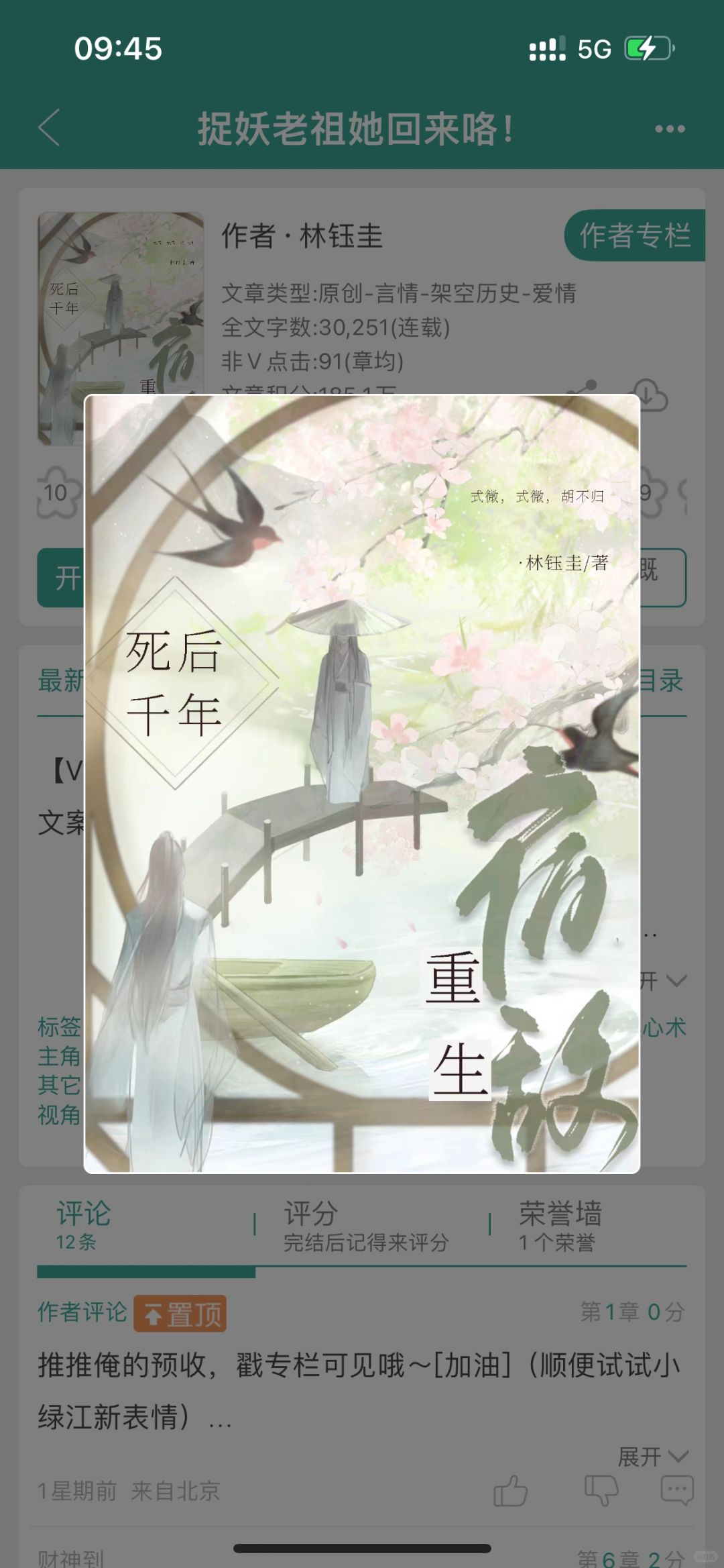 设定好新奇的奇幻捉妖文！真的超好看！