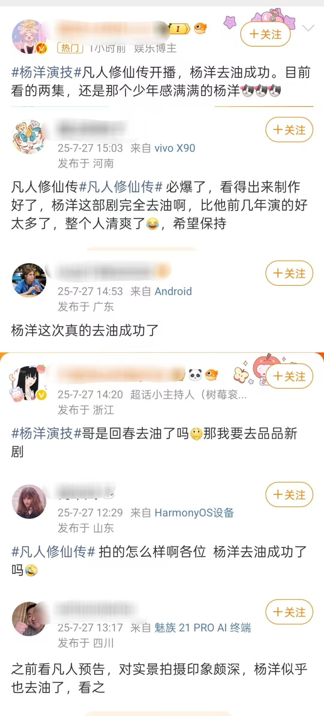 杨洋凭借演技口碑好起来了诶杨洋演技去油成功了吗网友夸杨洋去油成功 ​​​