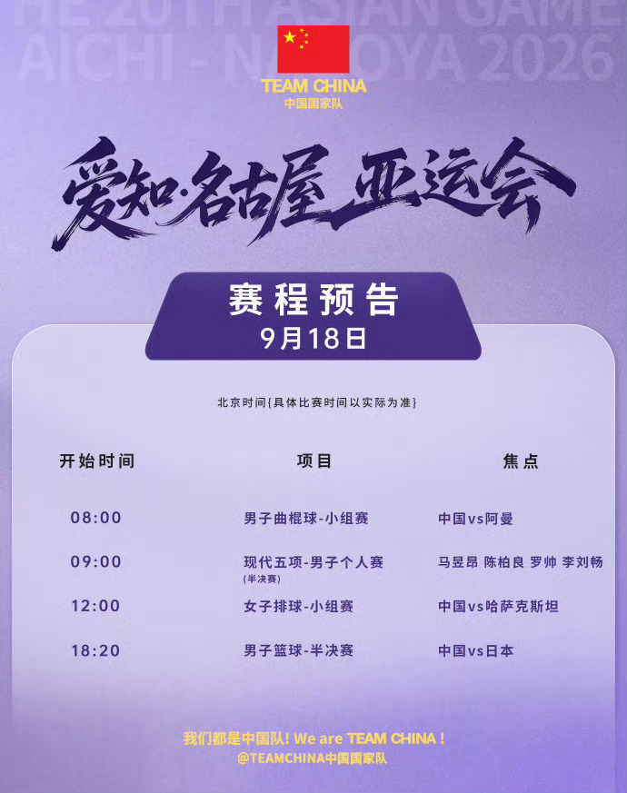 九一八事变爆发95年918 铭记历史砥砺前行！对了~今天下午有场较量：中国VS日