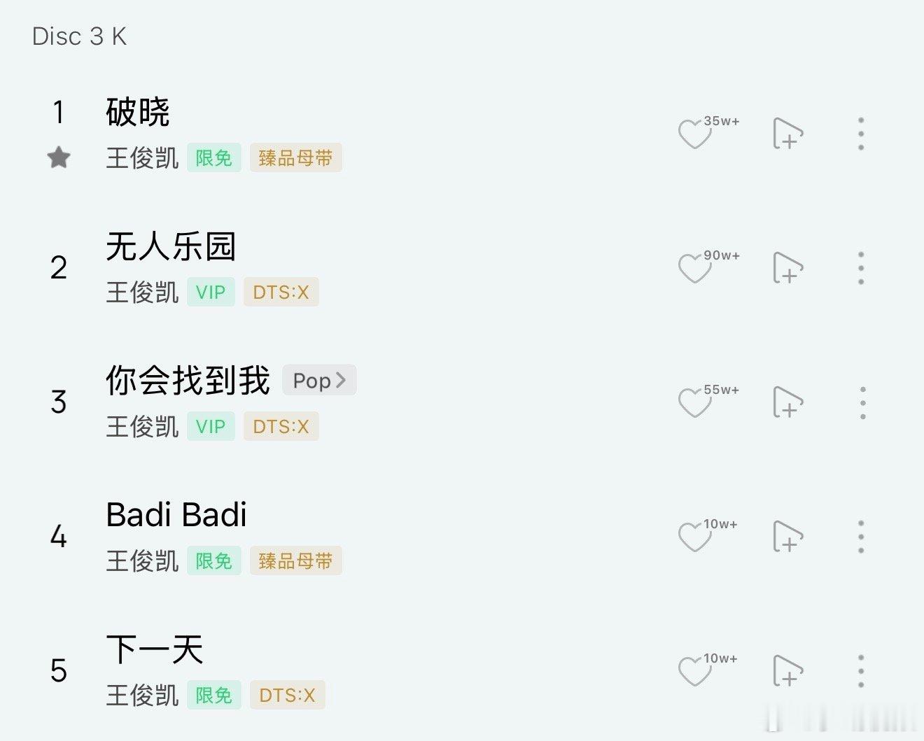 王俊凯破晓完全是大师炫技之作 王俊凯WJK任何一首都可以做主打歌王俊凯把多年音乐