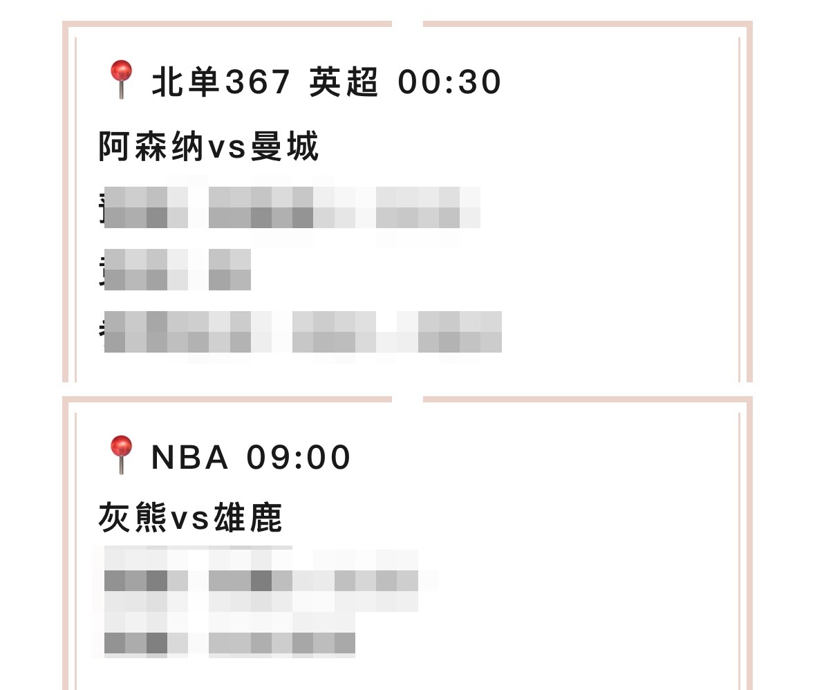 【V+专享】昨日公休了一日。今日三场赛事，祝好运。公推赛事：北单 367 阿森纳