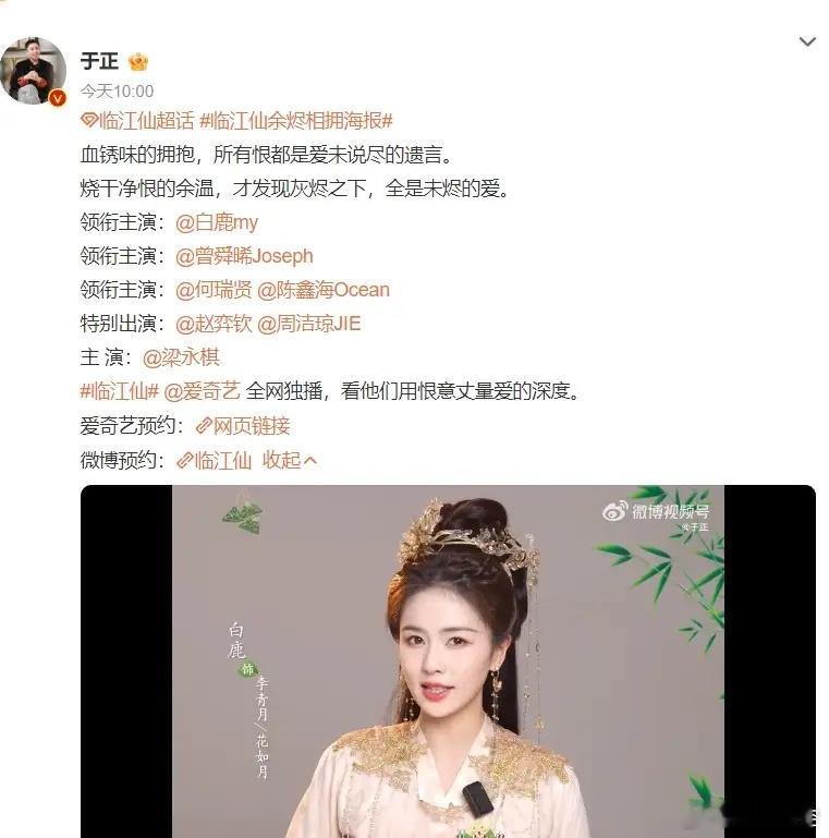 白鹿和曾舜晞《临江仙》也官宣阵容女二是于正旗下何瑞贤，男二陈鑫海，还有于正旗下赵