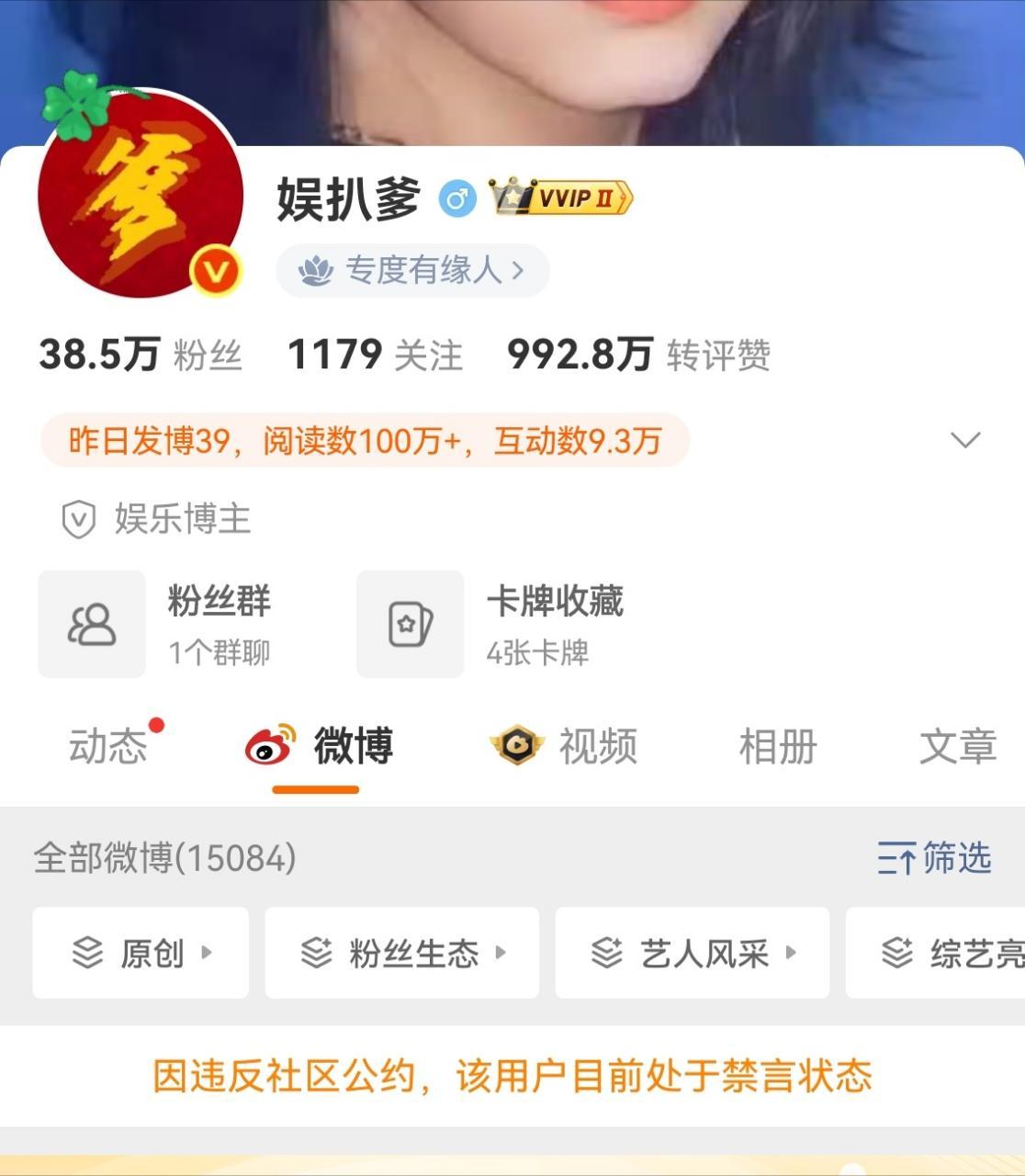 这个娱扒爹应该永禁才对 