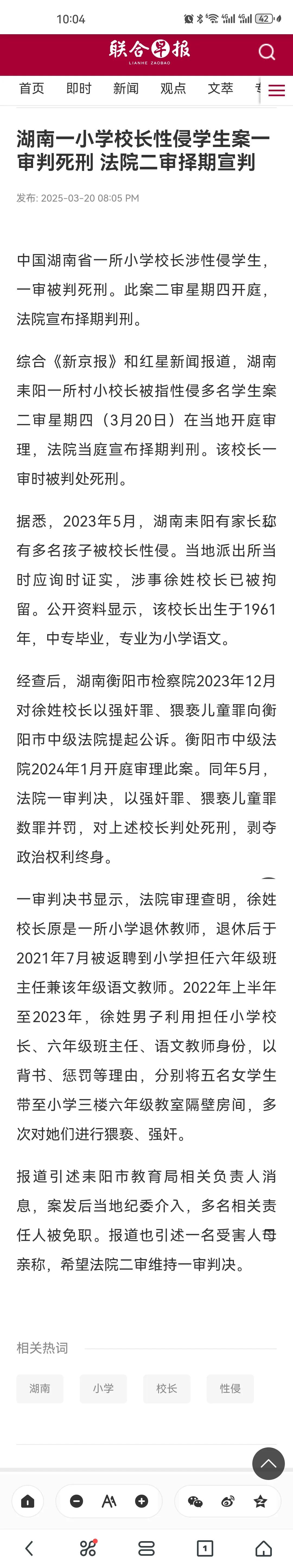 湖南一所小学校长因猥亵性侵多名学生被一审判处死刑。据报道这位64岁的老校长本来已