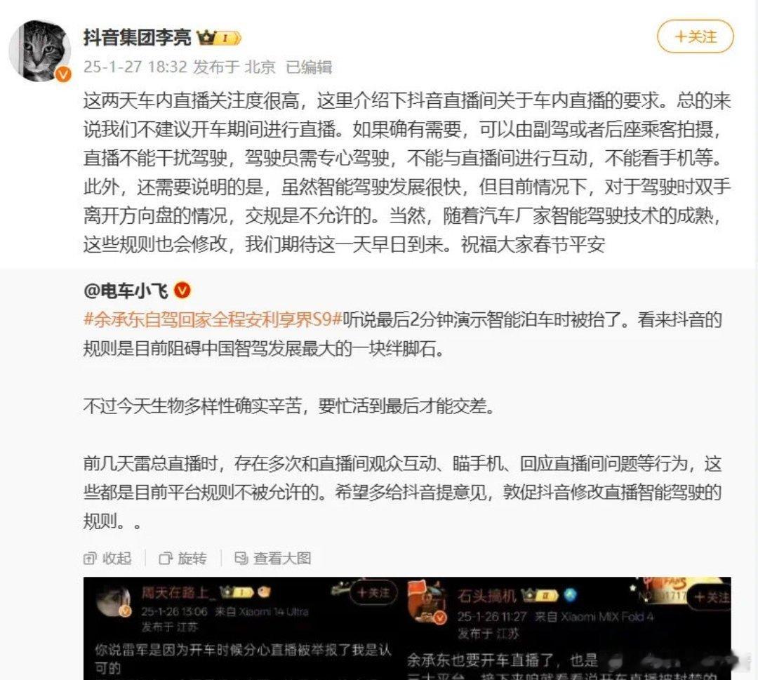 抖音副总裁回应雷军余承东直播被封 我觉得遵守交规，安全驾驶没毛病！两位都是有影响