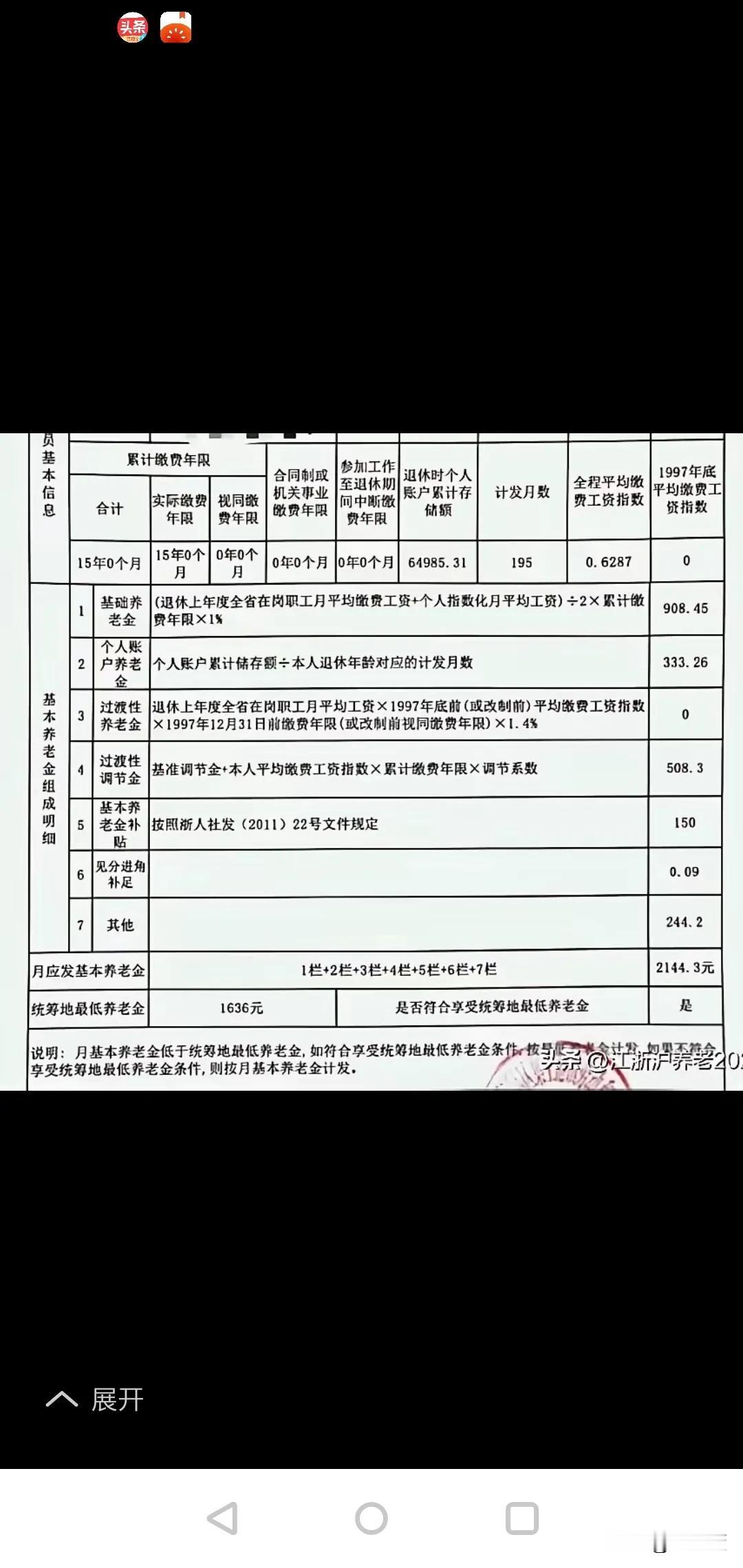 看浙江退休女职工交费15年，缴费指数0.62，50岁退休，拿多少钱？
个人养老金