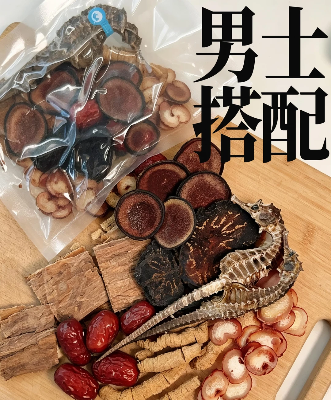 夯爆的配伍‼️ 男士劳累 不要忽视