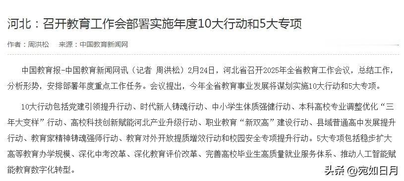 【教育干货】河北省2025年全省教育工作会议官宣深化中考改革，取消“小四门”备受