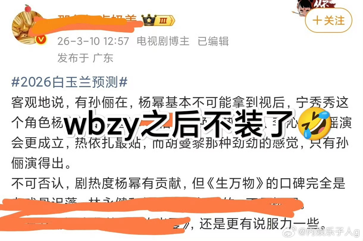 营肖号变脸就是快……wbzy狙杨幂以后直接两幅嘴脸