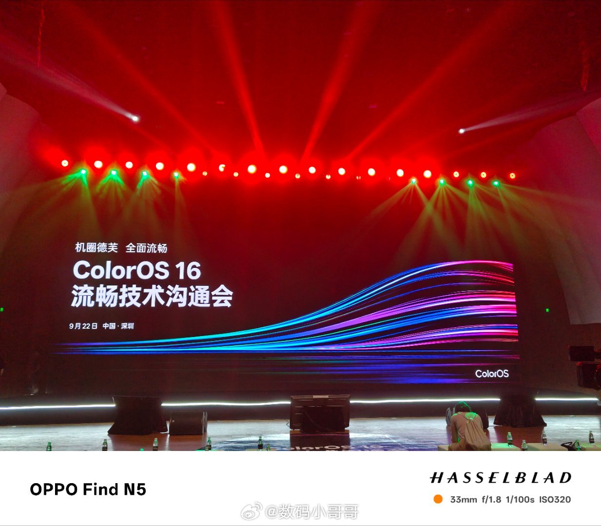 来了来了～到ColorOS16 流畅技术沟通会现场了！这次沟通会的主题是「机圈德