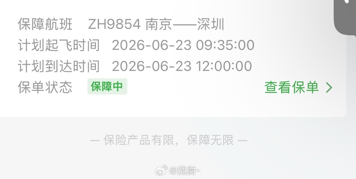 今天飞深圳我想着最近南京、深圳天气都不好买了延误险目前看是不会延误这是非常玄学的