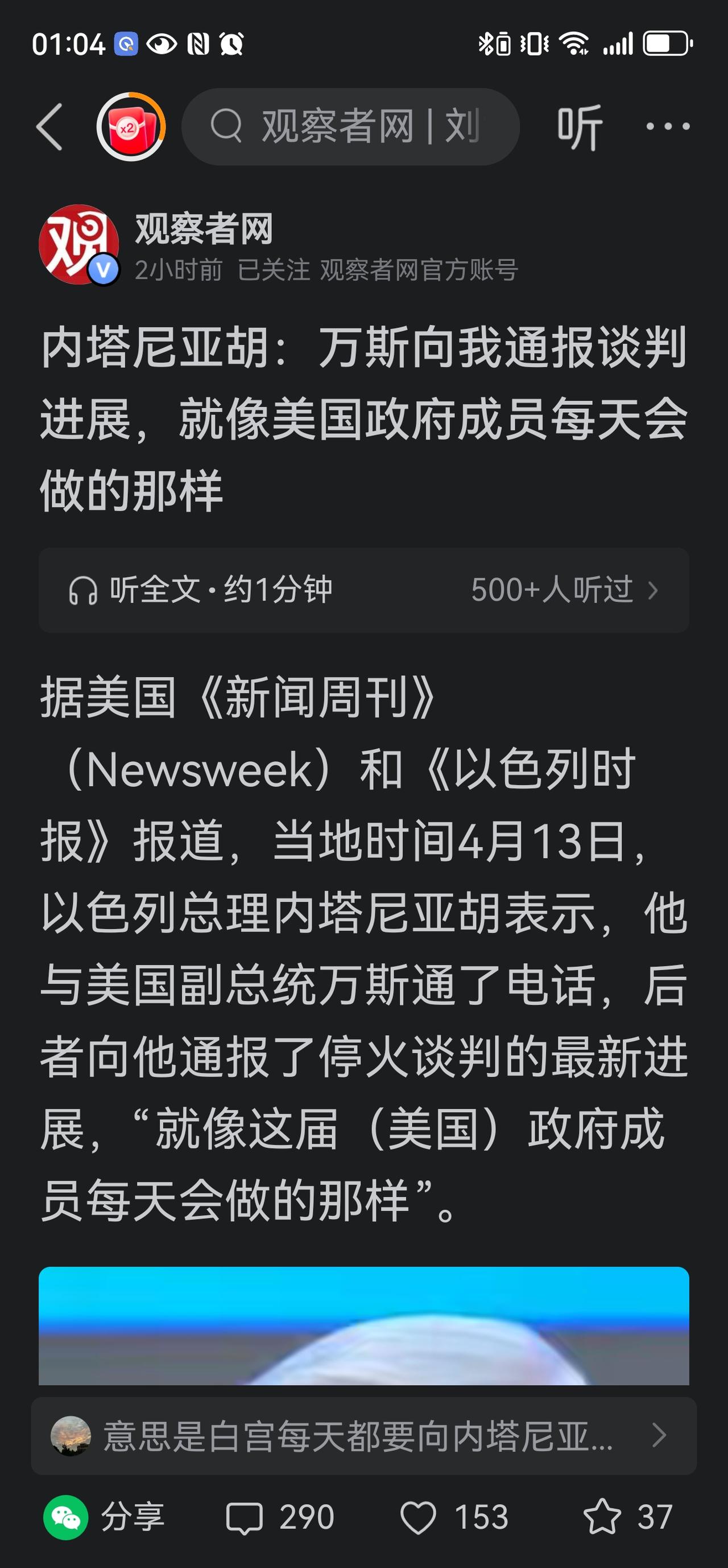 内塔尼亚胡:万斯就像美国政府官员每天那样向我汇报。
堂堂美国副总统，太阳系第一强