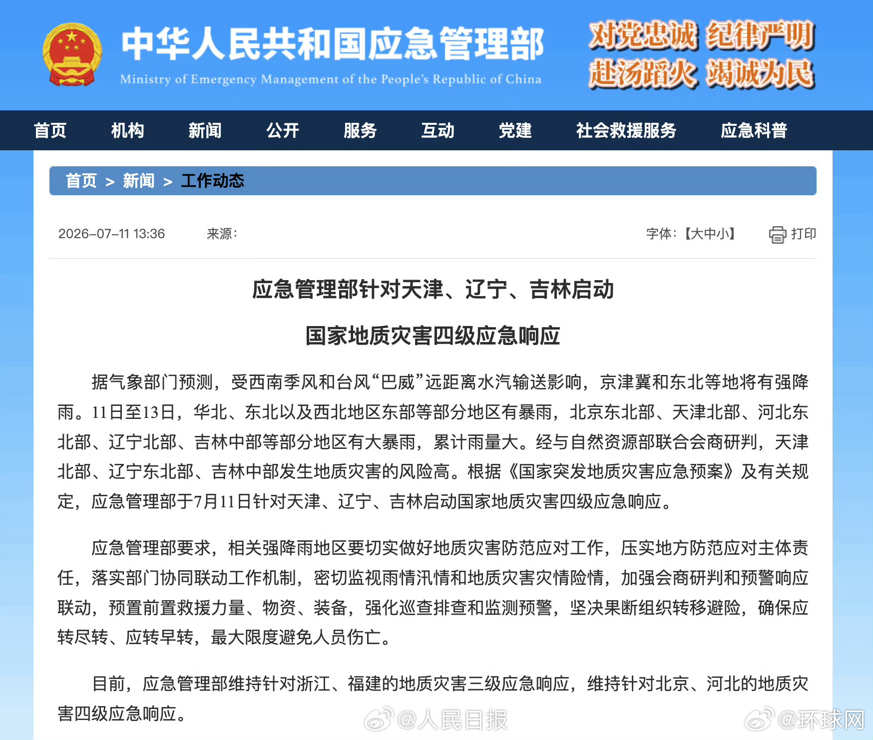 【应急管理部：#针对3省市启动地质灾害四级应急响应#】据气象部门预测，受西南季风