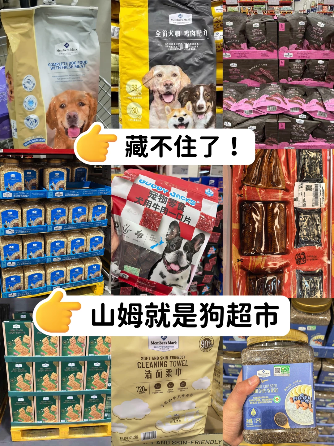 铲屎官必看！山姆才是性价比天花板狗超市