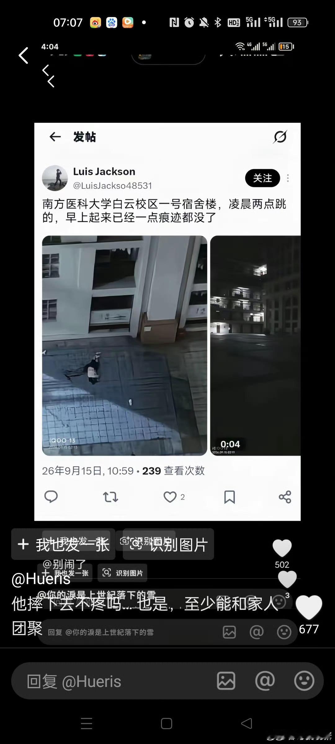 南方医科大学跳楼本博连读的考生，毫无留恋的跳楼了，这也太可惜了。南方医科大学这种